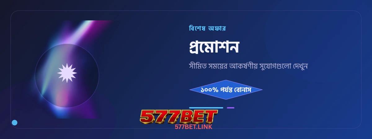 577BET Promotions
